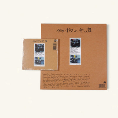 Urusei Yatsura - ‘Fake Fur’ Session DATs (Konk / Olympic) + Sealed 12-Inch & CD + Promo CD